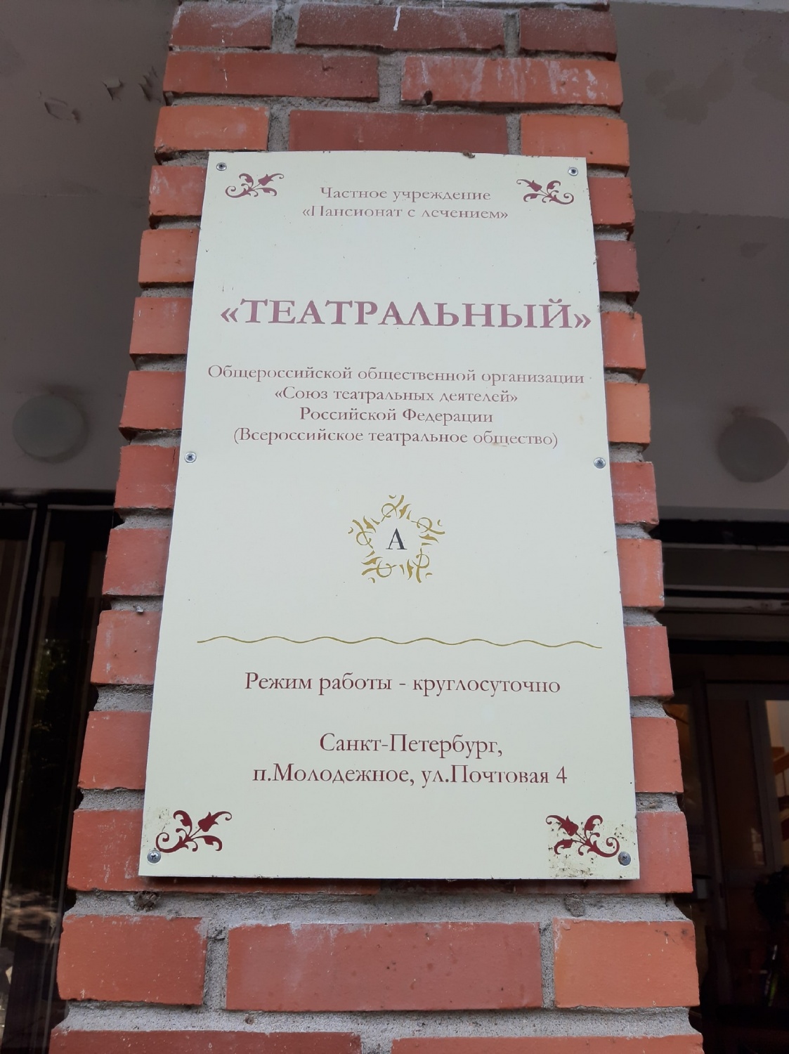 Пансионат «Театральный», Россия, Ленинградская область, п. Молодёжное -  «Тихое спокойное место на берегу Финского залива вдали от городской суеты.  Машина времени прилагается. Советская база на любимом месте отдыха элиты  Российской империи. » | отзывы