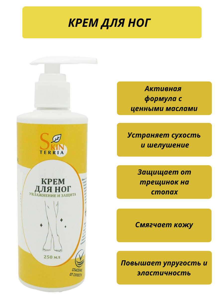 Крем для ног SkinTerria "Увлажнение и защита" - «Приятный крем с ...