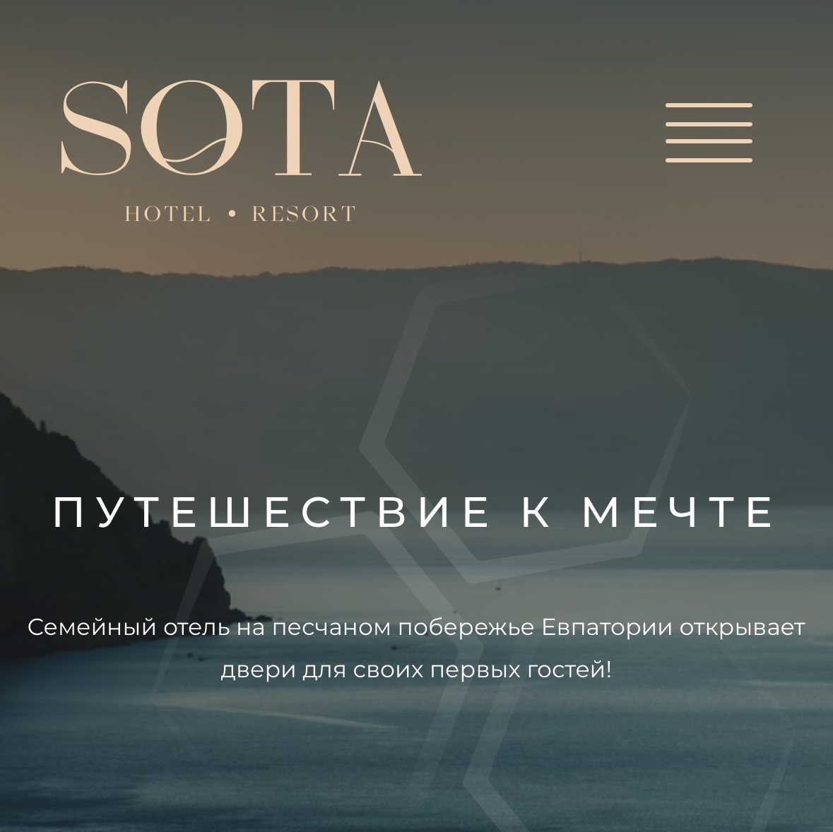 Отель «SOTA HOTEL» в г. Евпатория , Евпатория - «Отель «SOTA» в Евпатории -  новый уровень комфорта для летнего отдыха» | отзывы