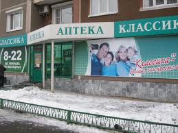 Аптека Алвик Интернет Магазин Челябинск