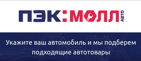 Пэк молл. Логотип компании ПЭК. ТМ групп. Эмблема транспортной компании. ПЭК транспортная компания.