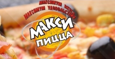 Макси пицца орел 437437 орел