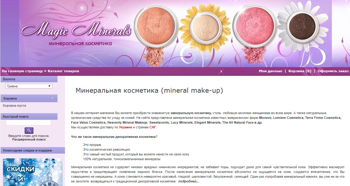 Украинская Косметика Интернет Магазин
