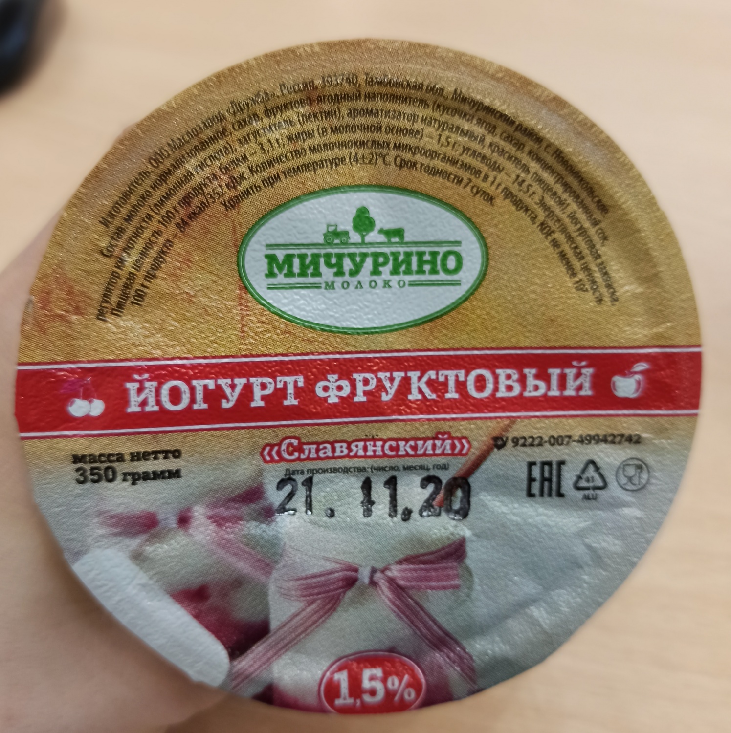 Йогурт Мичурино молоко Фруктовый 