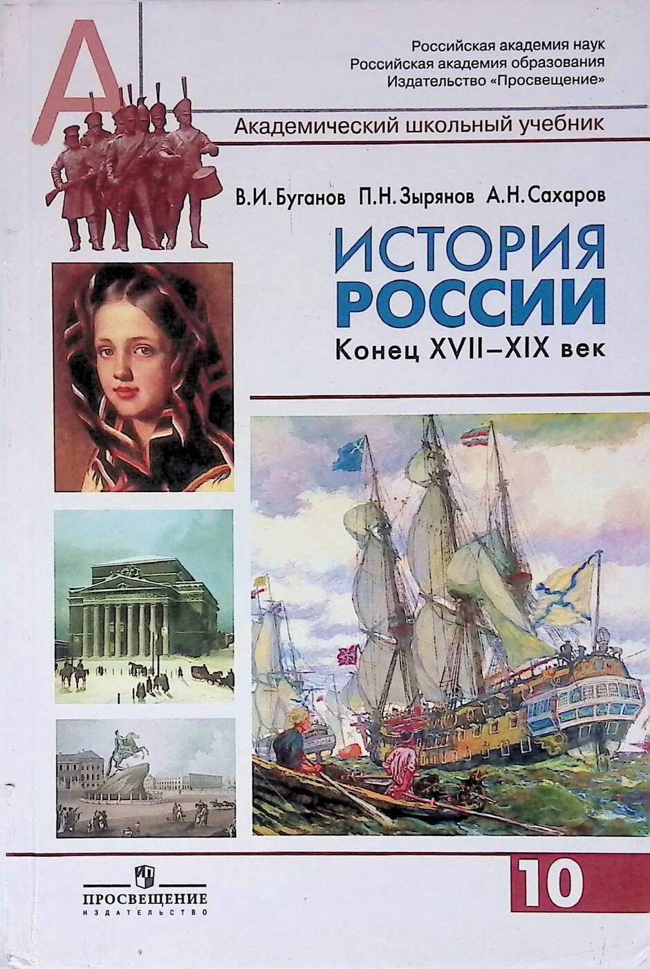 гдз по истории россии буганов зырянов (100) фото