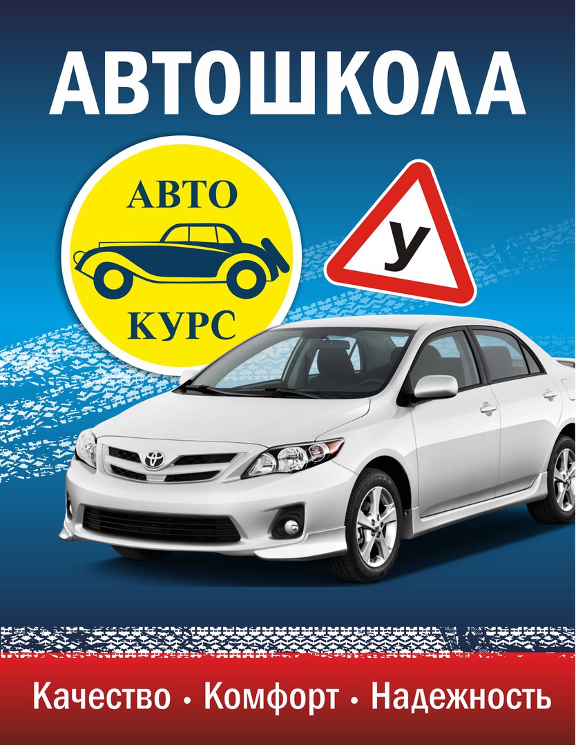 Авто-курс, Киров - «Школа, с которой трудно.» | отзывы