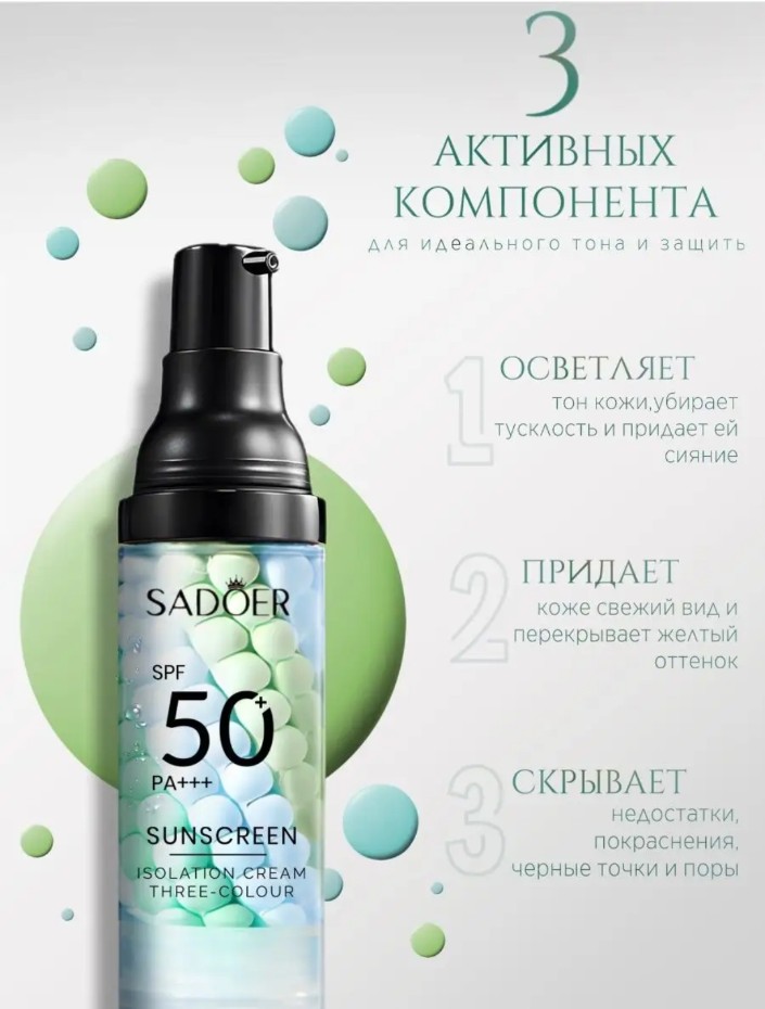 Основа под макияж SADOER Трехцветная с SPF 50 | отзывы
