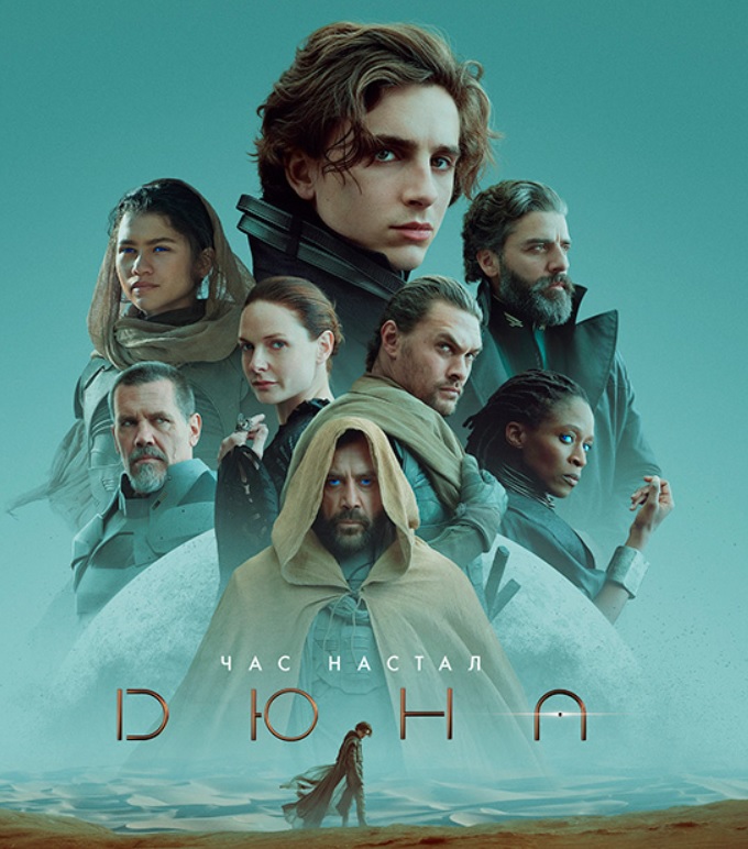 Дюна / Dune (2021, фильм) фото