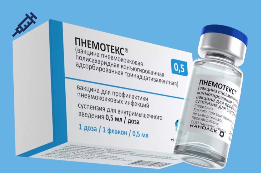 Вакцина Нанолек Пнемотекс - «Пнемотекс - отечественная вакцина от .
