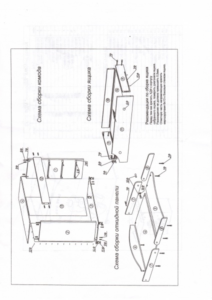 Чертеж комод с пеленальным