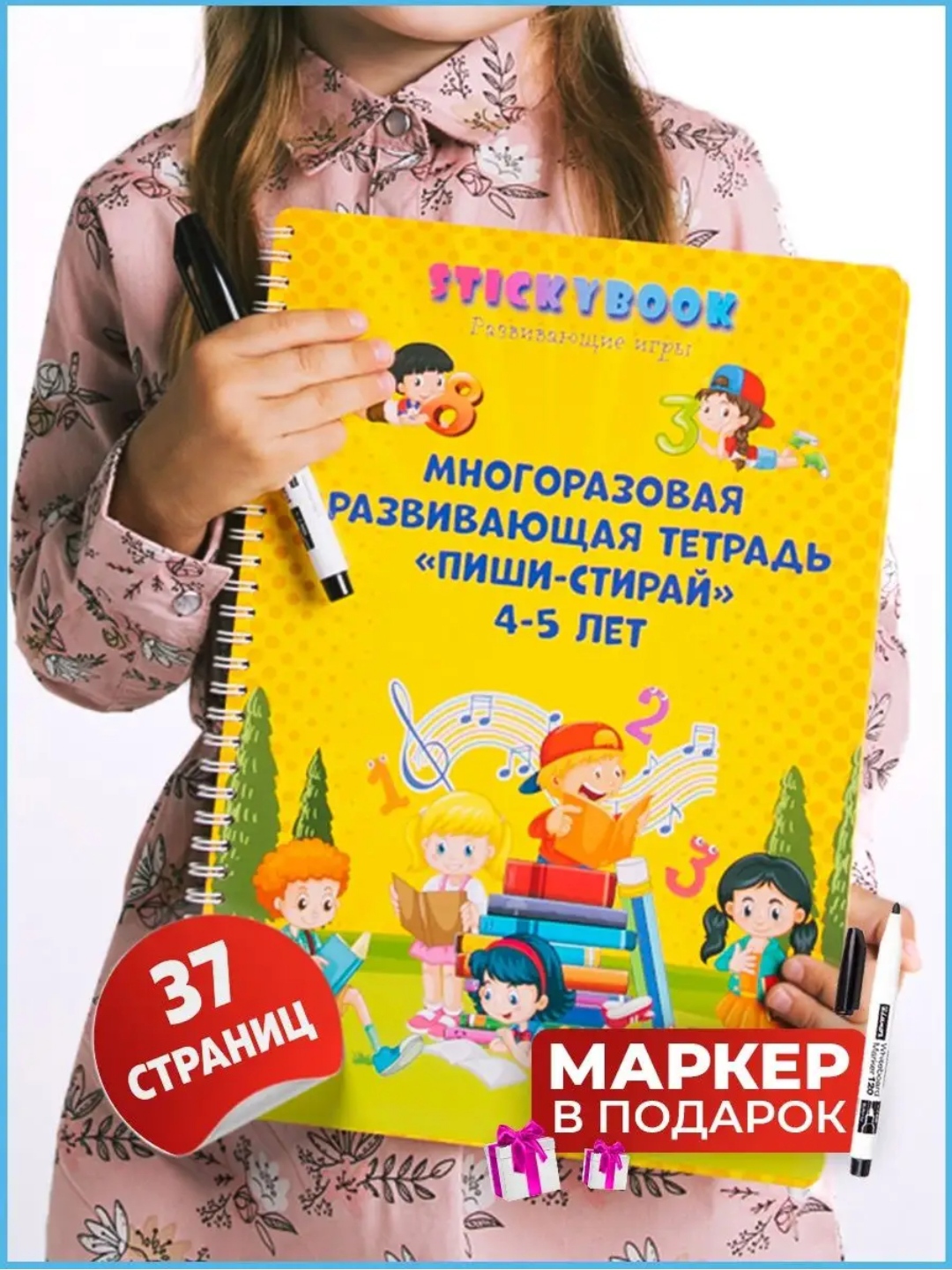 Stickybook Многоразовая развивающая тетрадь 