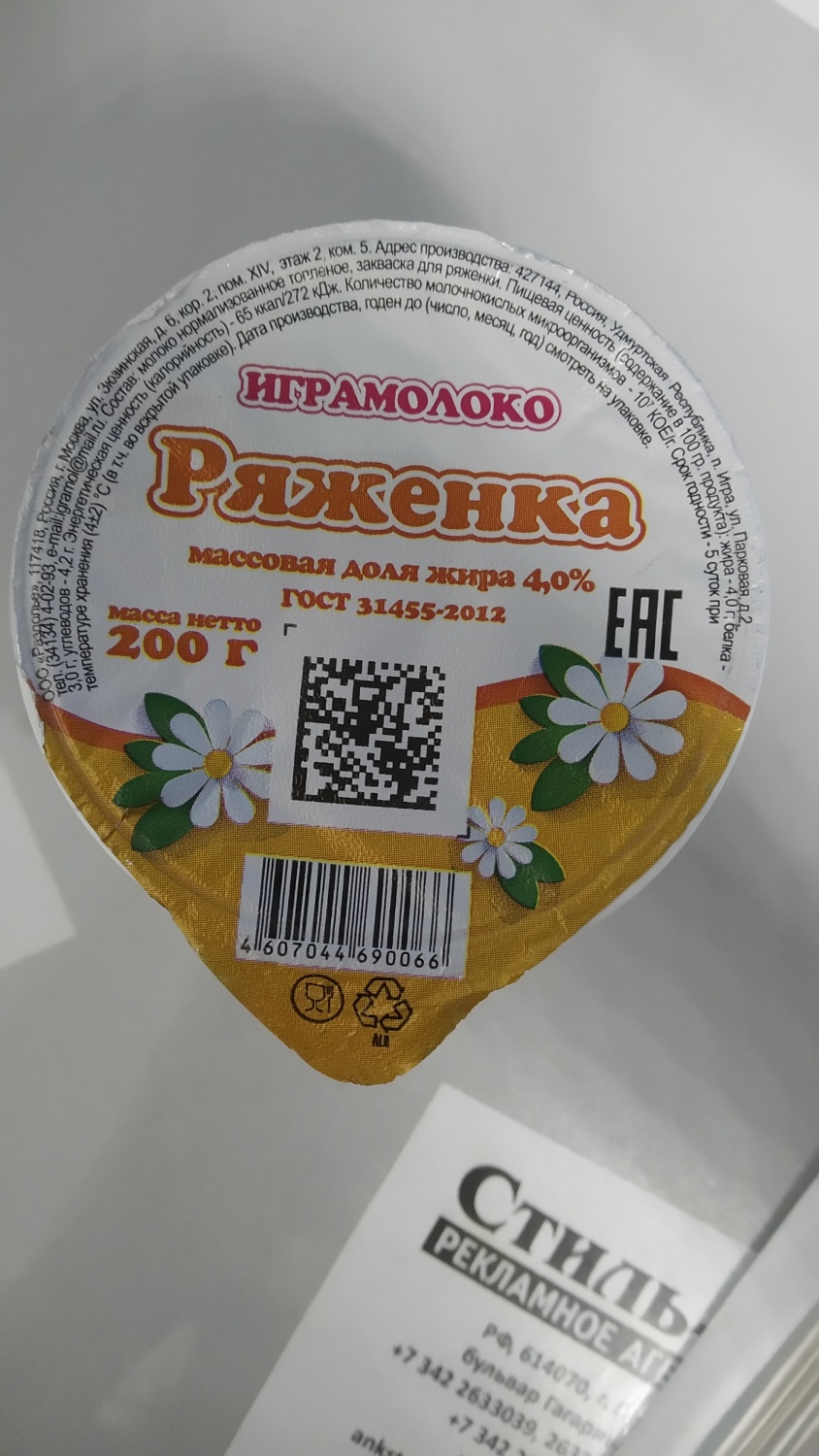 Ряженка Игра Молоко массовая доля жира 4% - «Второй завтрак или привычный  продукт в удобной упаковке.» | отзывы