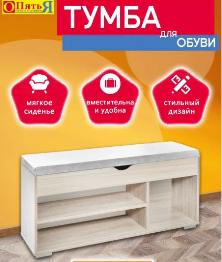 Тумба сидушка для обуви