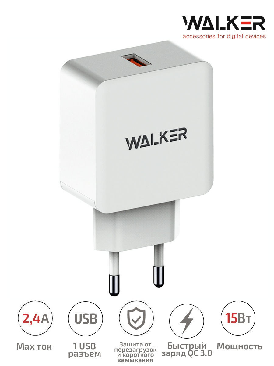 Сетевое зарядное устройство WALKER модель-WH-25, QC3.0 / 1 USB, 5В, 2.4A /  Адаптер с быстрой зарядкой - «Покупкой полностью довольна - даже не жаль  потраченных на него денег!» | отзывы