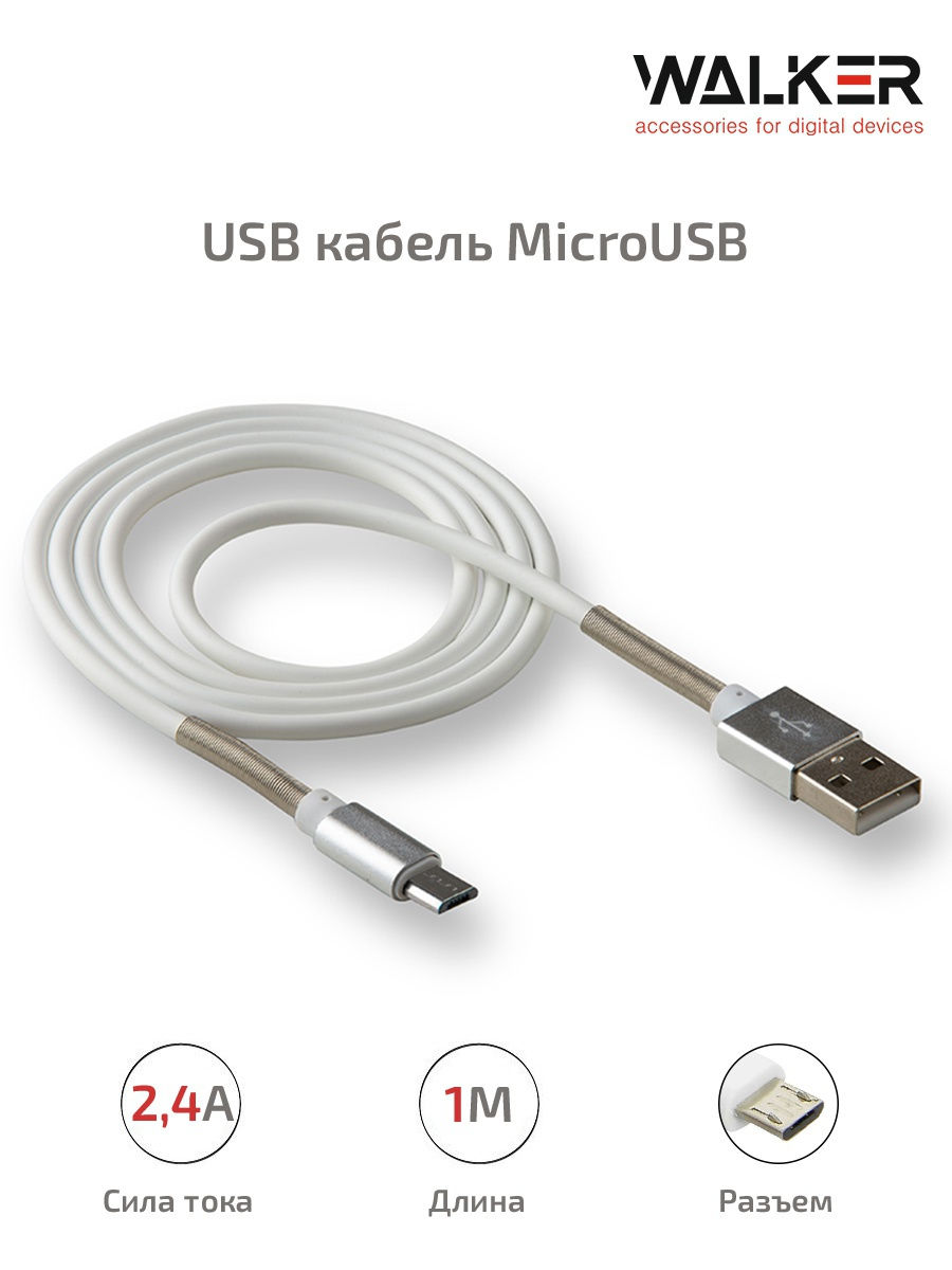 Кабель для зарядки WALKER C720, Micro USB с пружинами, 2.4А | отзывы