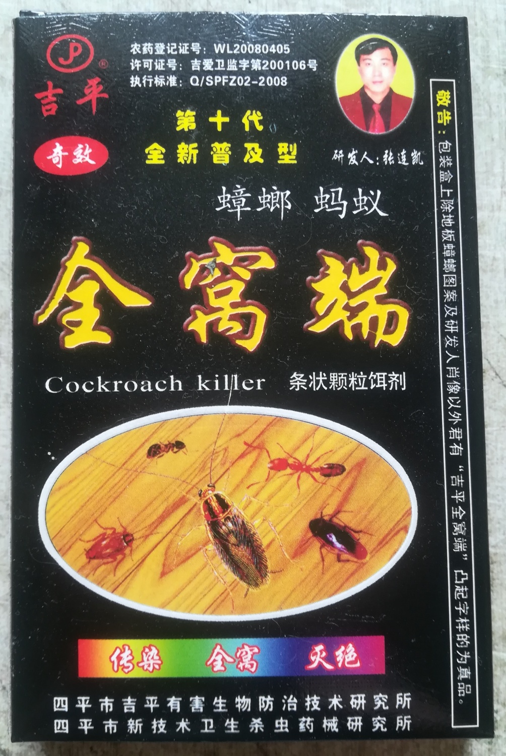  от тараканов гранулированная приманка Цзинь Юй Дуань .