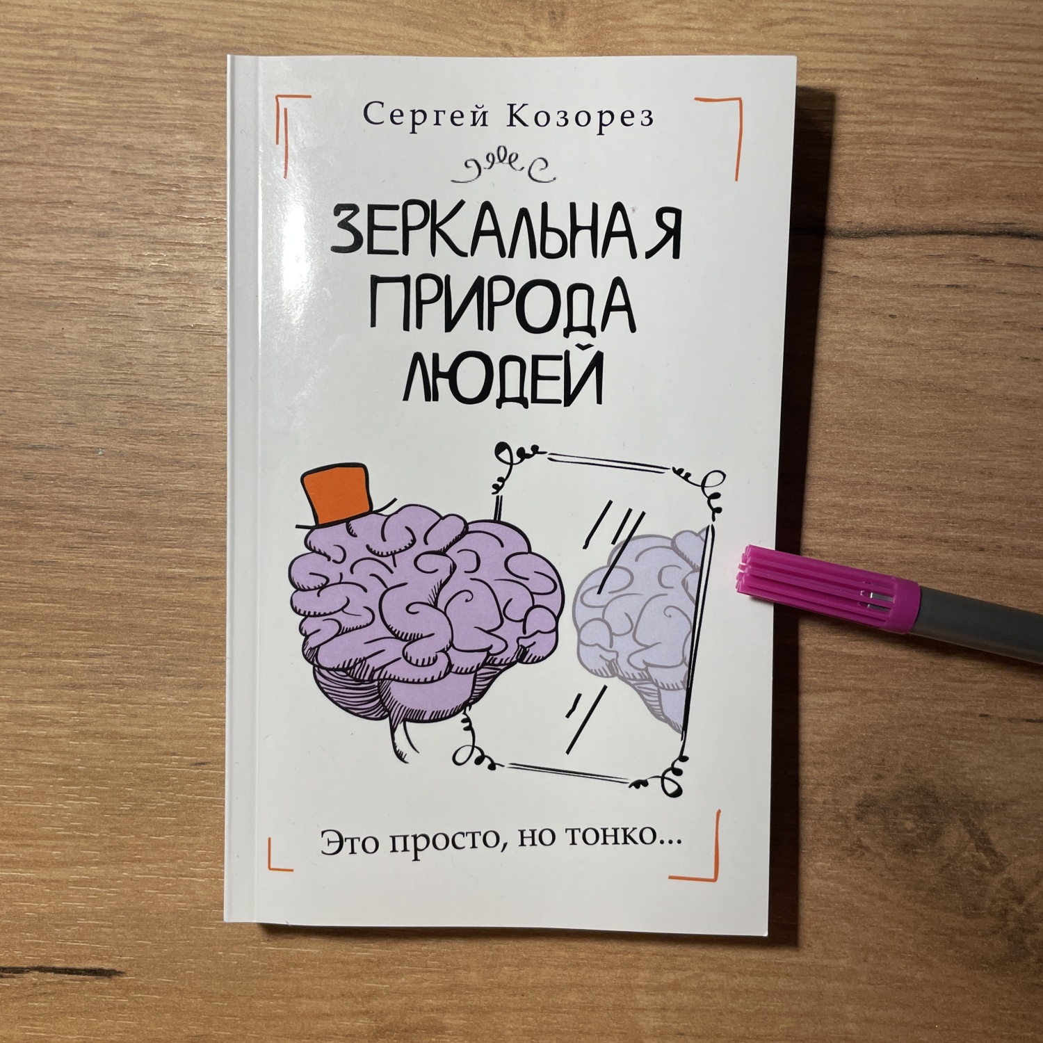 Зеркальная природа людей. Сергей Козорез - «Как остановить мировую  агрессию? Где корень зла?» | отзывы