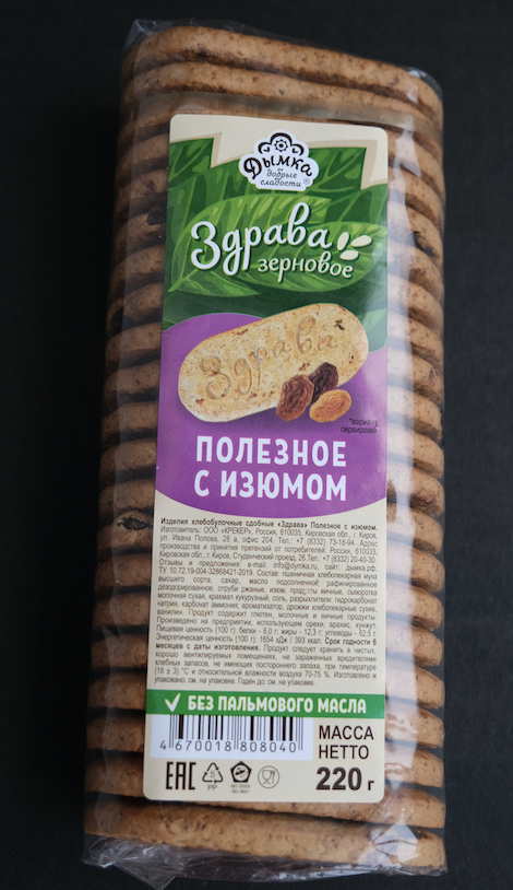 Печенье Дымка Добрые сладости Здрава зерновое полезное с изюмом | отзывы