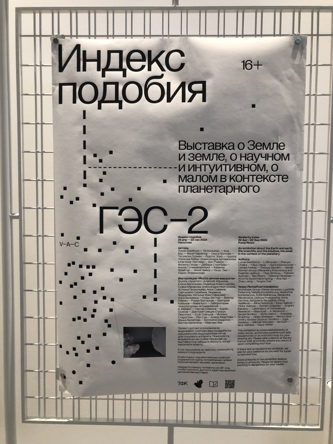 Выставка «Индекс подобия». ГЭС-2, Москва | отзывы