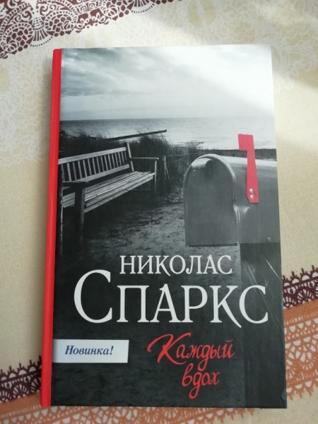 Николас спаркс книги фото