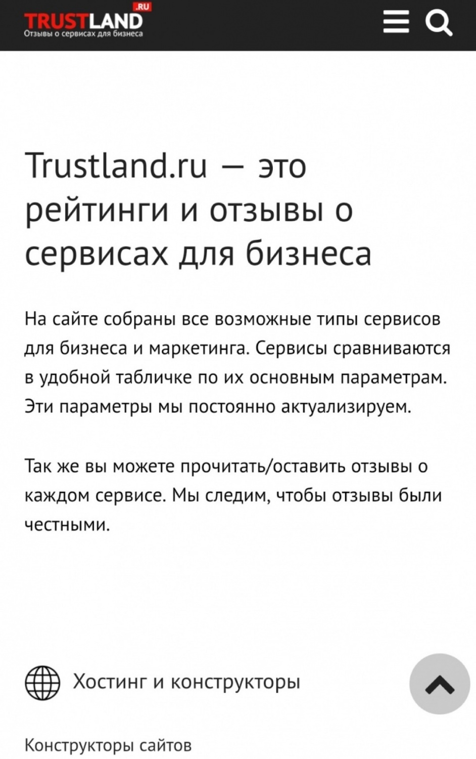 Сайт каталог для выбора онлайн сервисов для бизнеса и маркетинга Trustland  - «Очень полезный сайт с широким выбором онлайн сервисов для бизнеса и  маркетинга и не только!» | отзывы