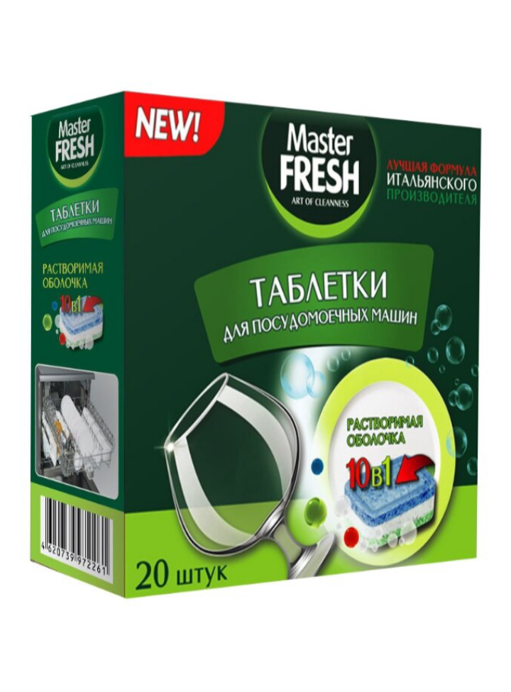 Таблетки для посудомоечной машины Master Fresh В растворимой оболочке .