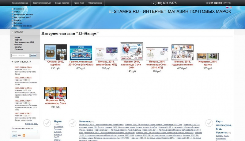 Elstamps Ru Интернет Магазин Почтовых Марок