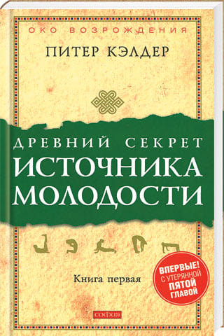 Келлер питер око возрождения