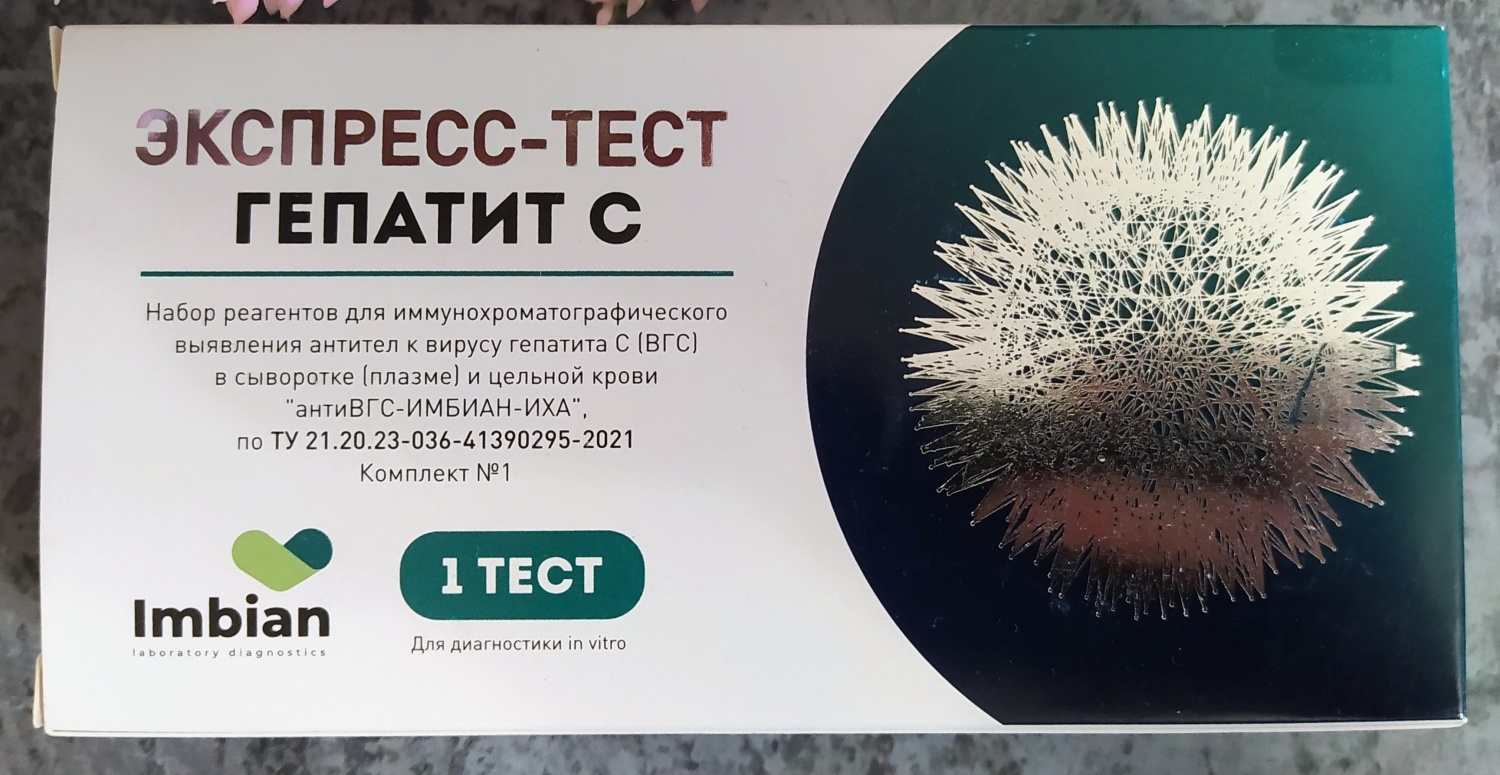 imbian экспресс тест на вич отзывы