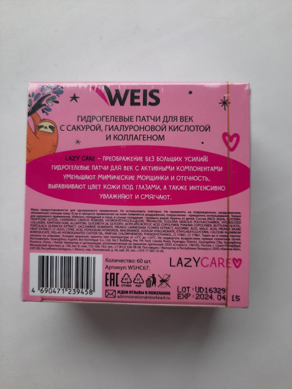 weis-lazy-care-hydrogel-eye-patch