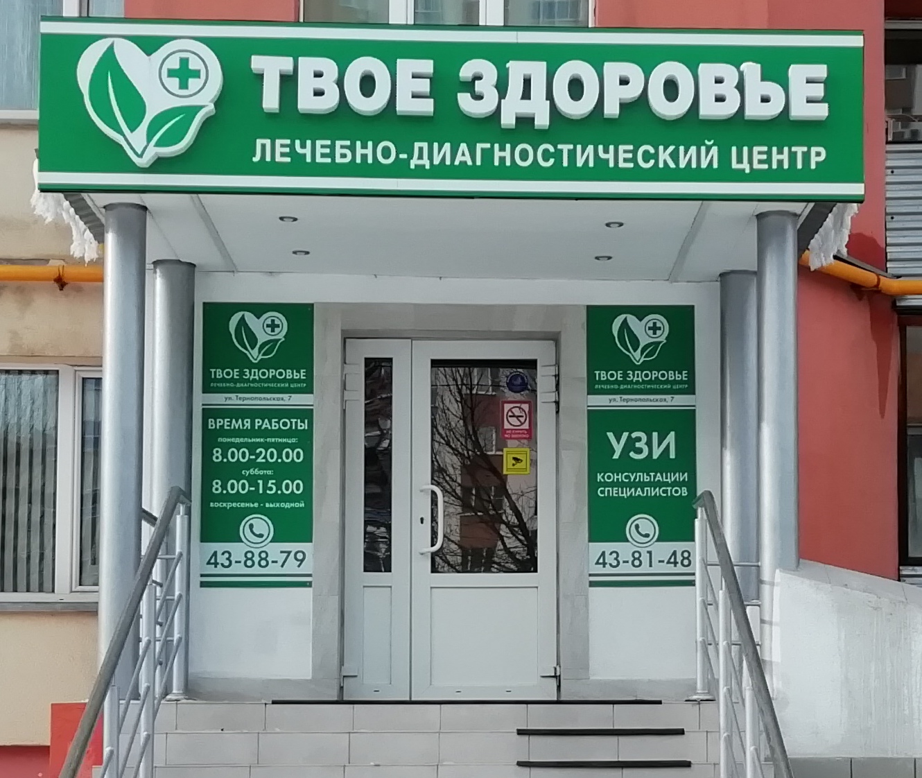 Здоровье терновка