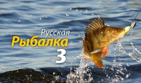 Русская рыбалка 3 финский залив: секреты, советы, стратегии игры