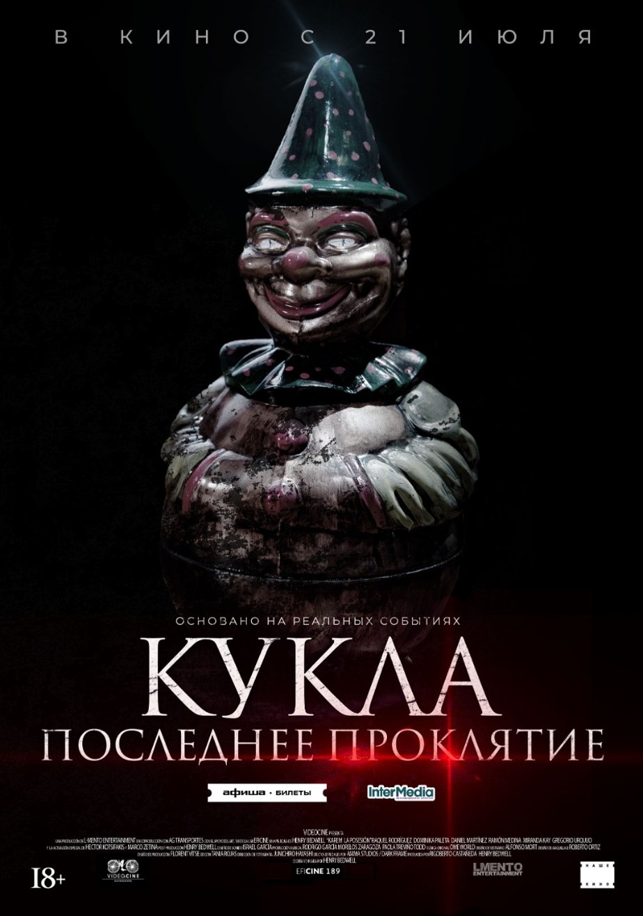 Кукла. Последнее проклятие (2021, фильм) - «Этой ночью кошмар придет за  тобой…» | отзывы