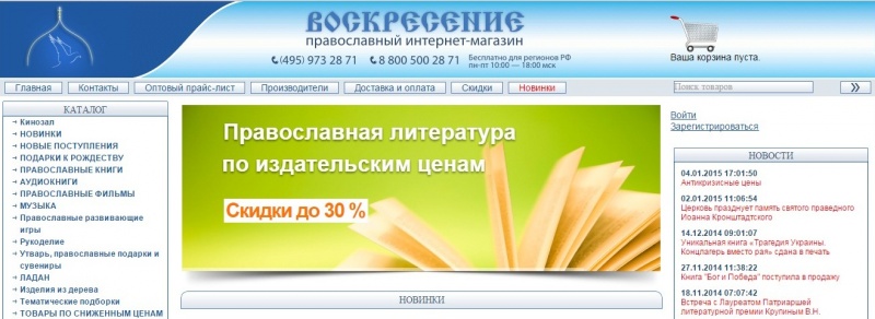 Сайт православного магазина зерна