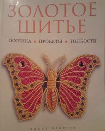 8 интересных фактов о золотом шитье. Такого великолепия я прежде не видела