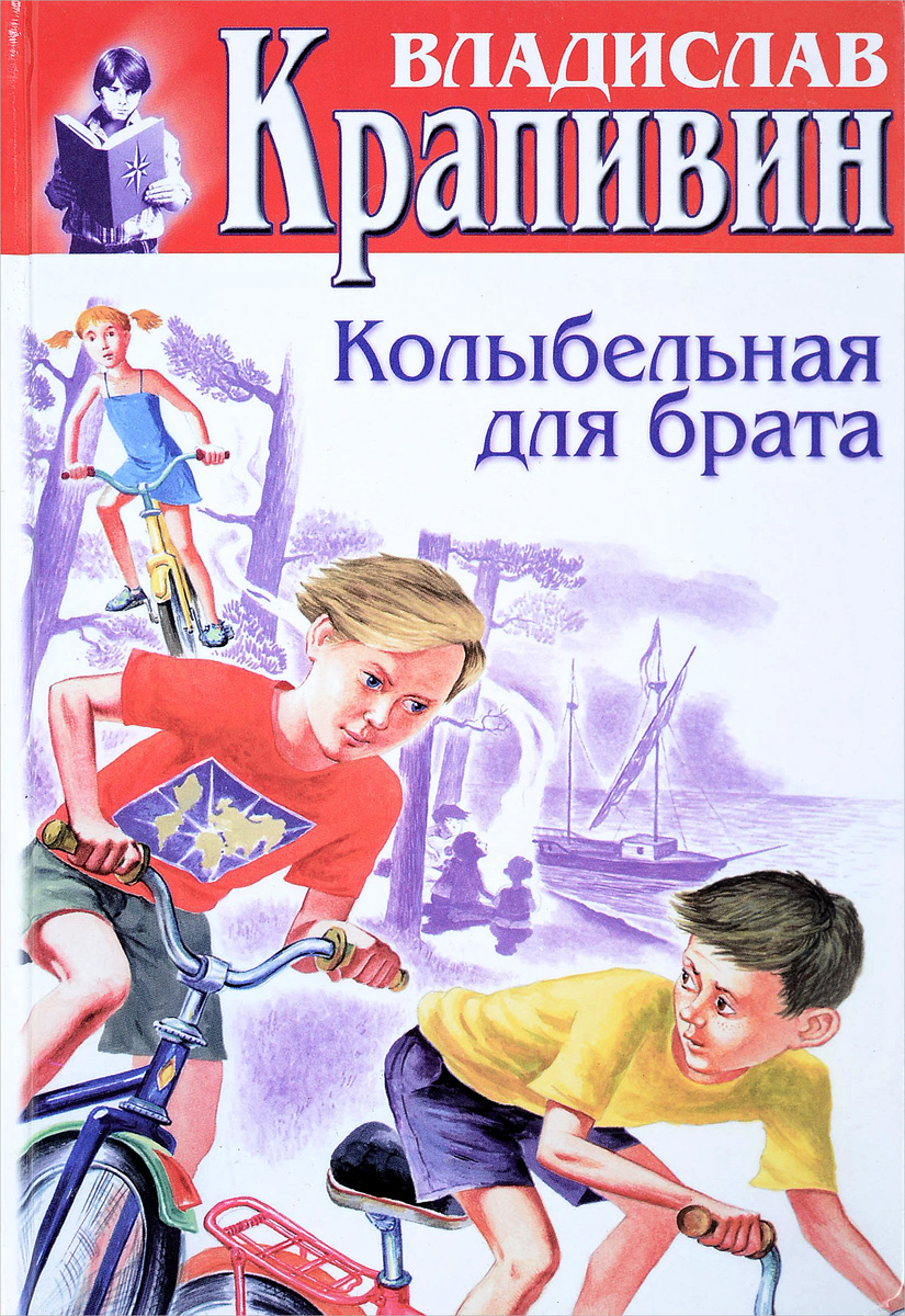 Крапивин книги картинки