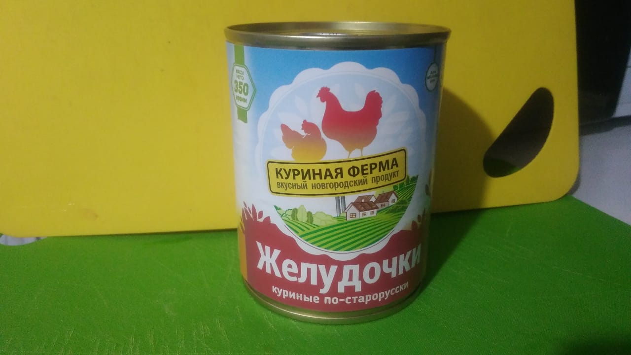 Консервы птичьи Куриная ферма Желудочки куриные по-старорусски 350гр. -  «Полная фигня» | отзывы