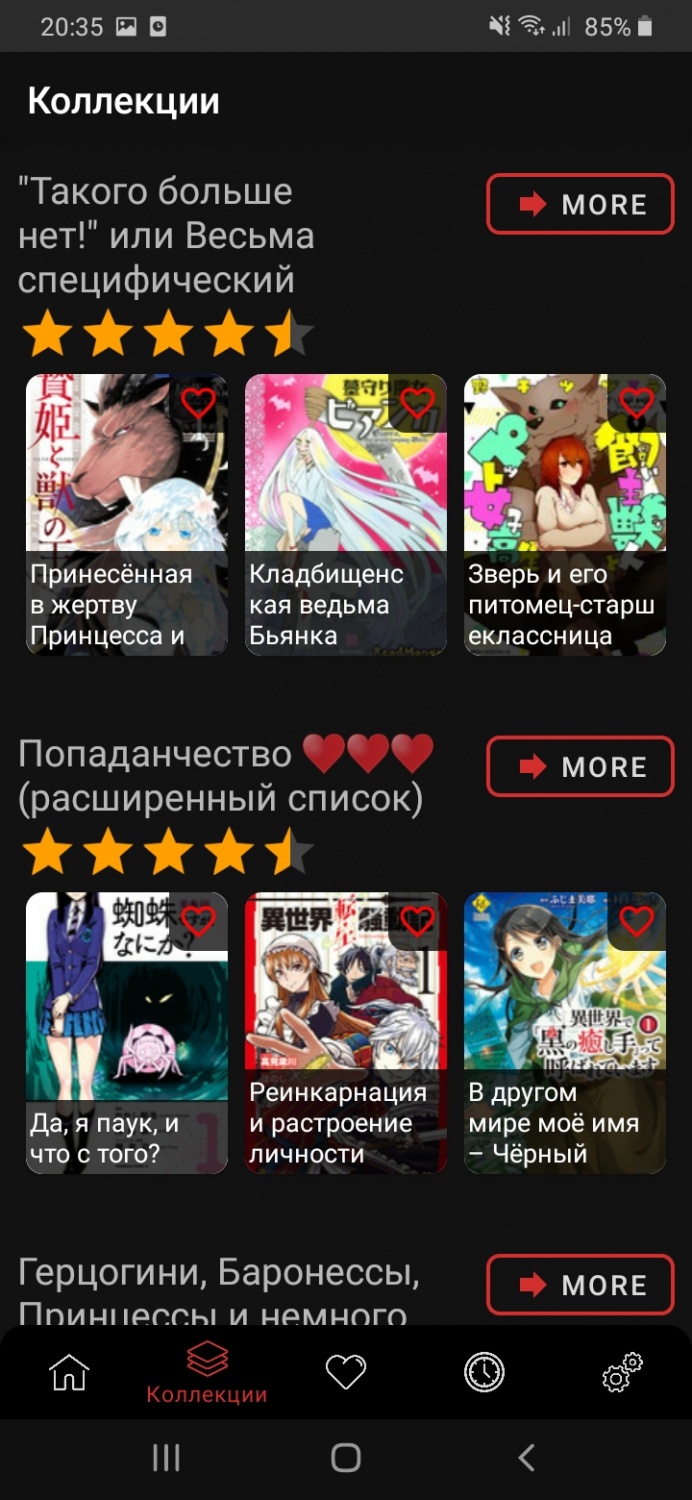 Приложение Mangas Viewer Rebirth - «Идеальное приложение для чтения манги.»  | отзывы