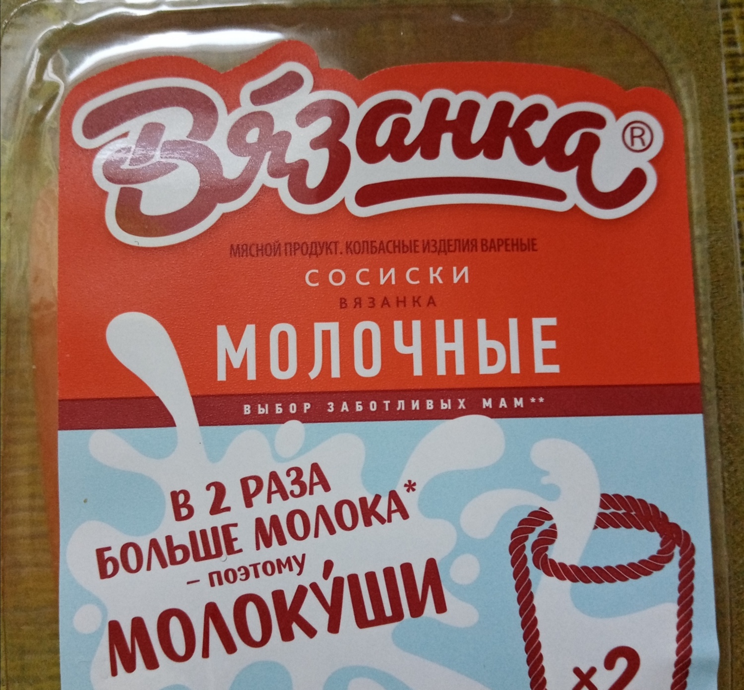 Сосиски сливушки вязанка фото