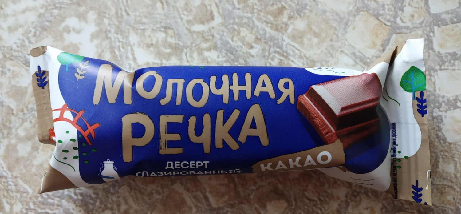 Молочная речка