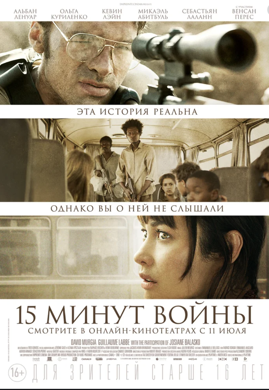 15 минут войны (2019, фильм) - «Захват заложников-это всегда страшно, а  если-это еще и дети, то страшнее вдвойне. Реальная история взятая за основу  фильма 