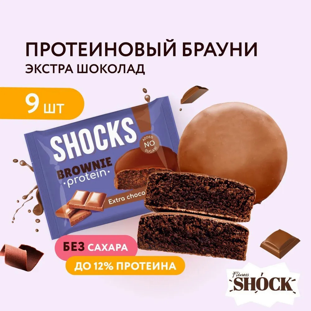 Shock протеиновые брауни. Shock Брауни. Shock печенье. Shock Protein Brownie. Shock печенье без сахара.