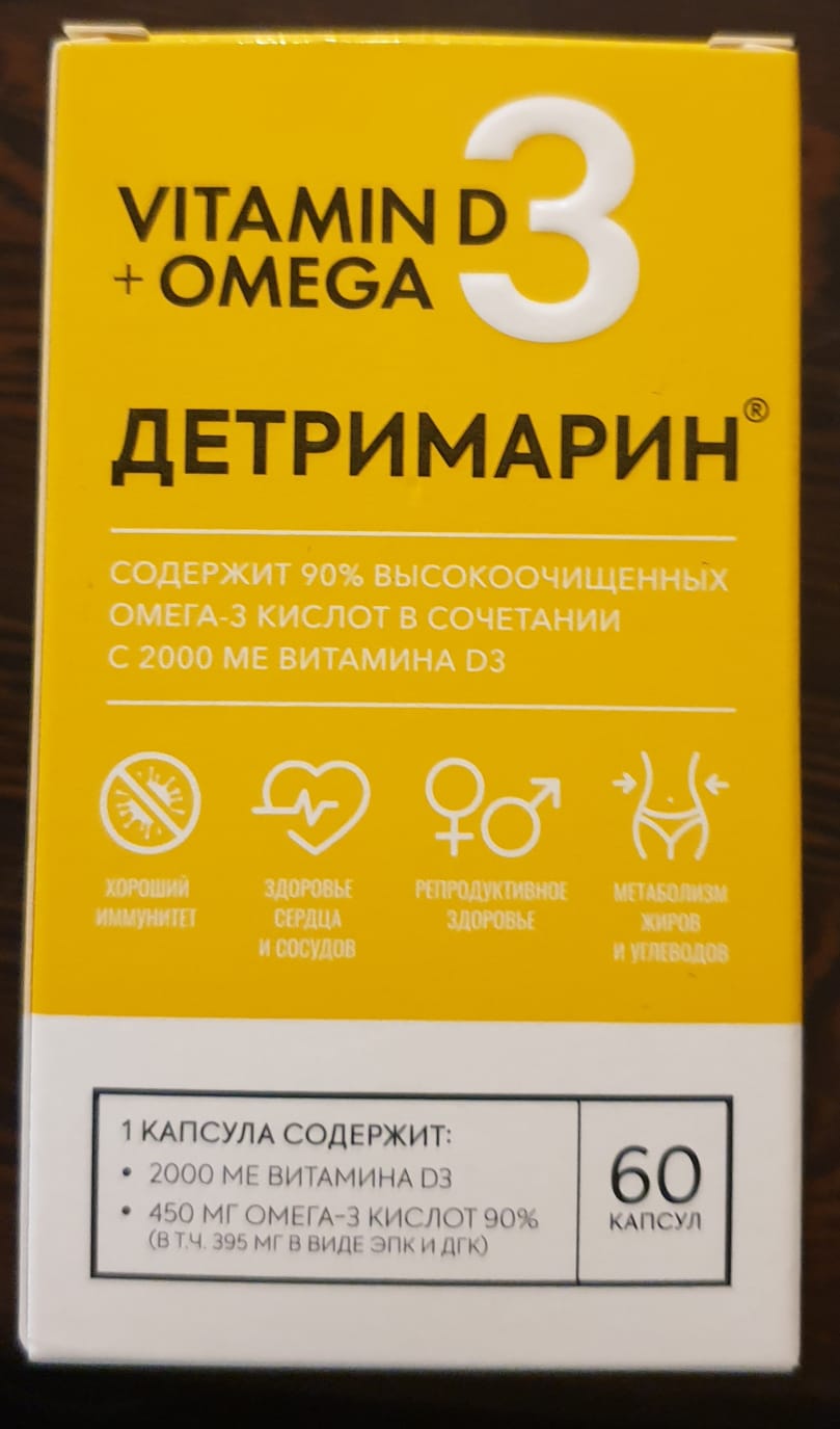 Детримарин инструкция по применению. Витамины детримарин. Детримарин Полярис. Витамин д 700мг. Витамин д 3 капсулы 700.