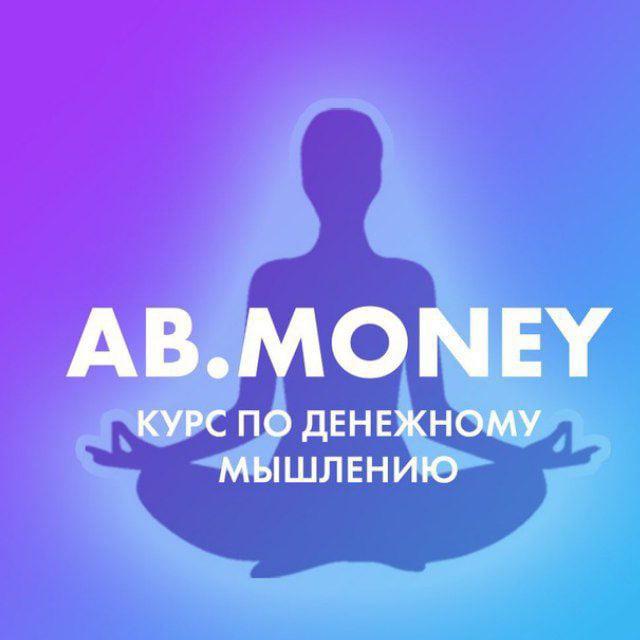 Денежная медитация белякова. Ab money Белякова. Ab money медитации. Ab money приложение.