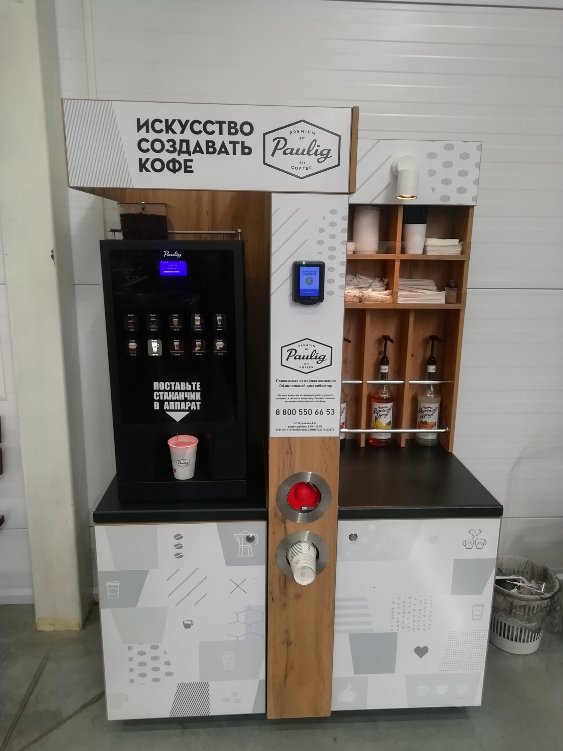 Кофейный Аппарат В Магазин