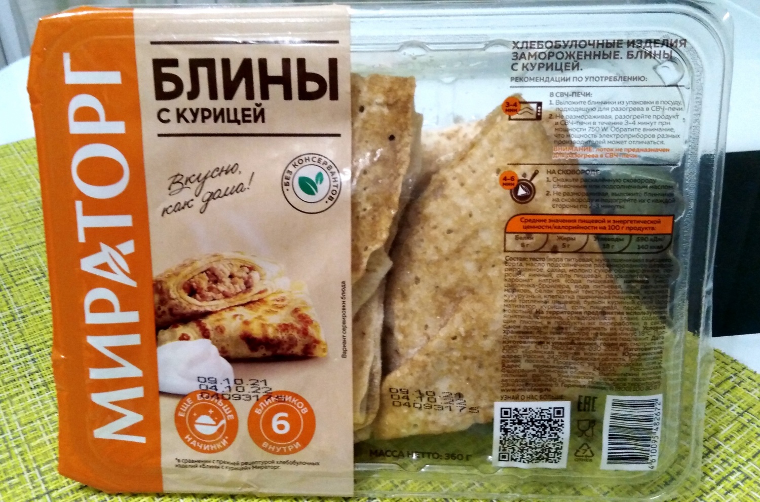 Блины замороженные купить