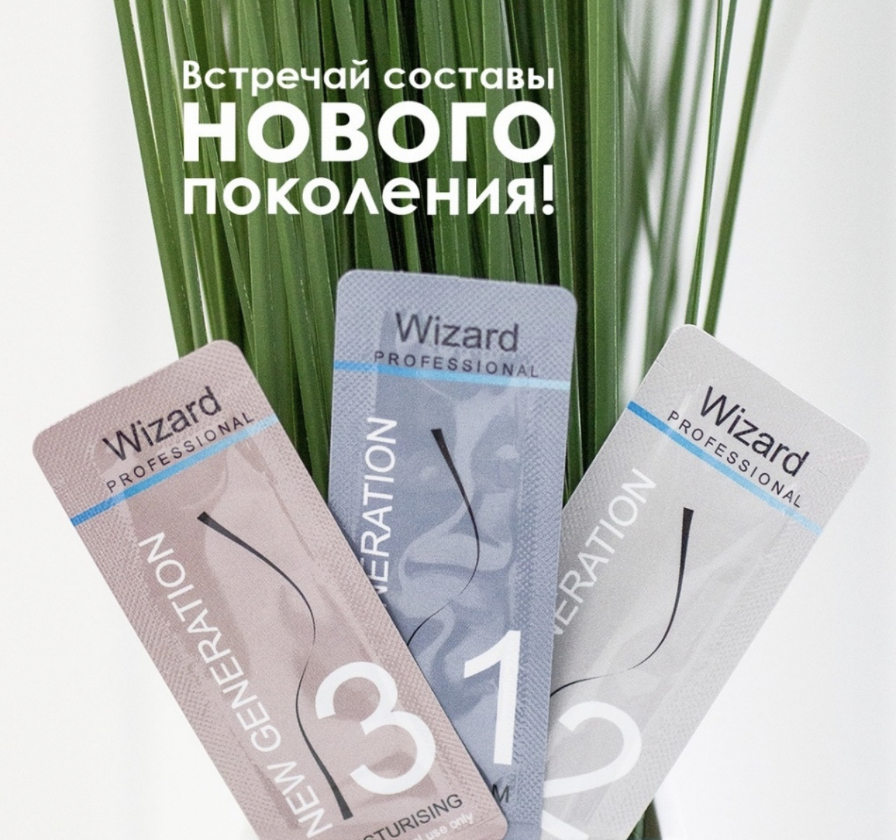 Набор для ламинирования бровей Wizard New Generation | отзывы