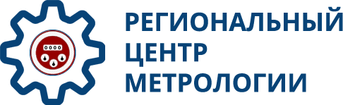 Региональный центр метрологии ростов на дону. Центр метрологии. ООО центр метрологии. Центр метрологии ЖКХ. ООО центр метрологии Екатеринбург.