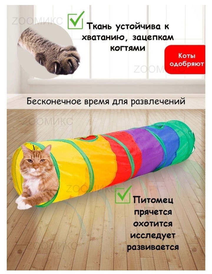 Туннель для кошек. Игрушка для кошек