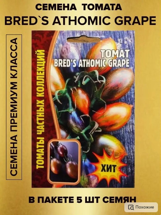 Атомный виноград бреда (Brad’s Atomic Grape) | отзывы